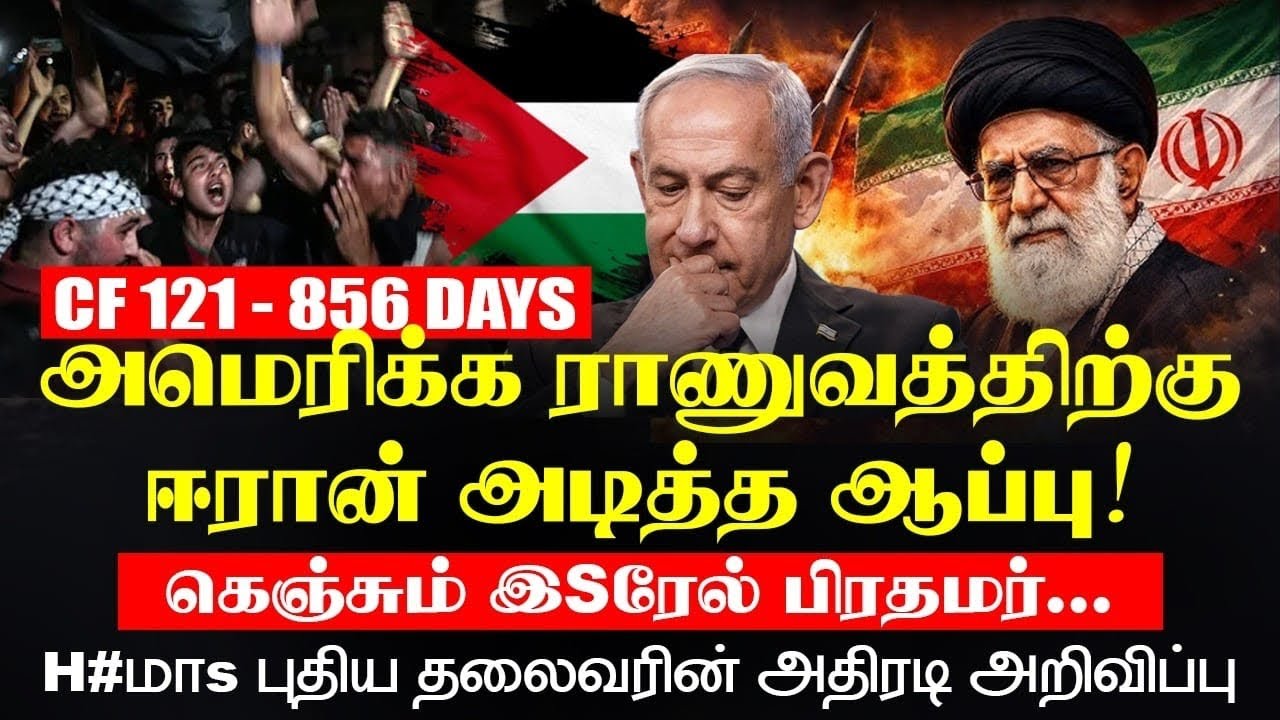 அமெரிக்க ராணுவத்திற்கு ஈரான் அடித்த ஆப்பு! | AKM MEDIA 