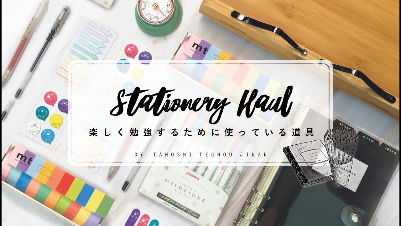 ［勉強道具］楽しく勉強するために使っている道具を紹介｜Study planner［Stationery Haul］