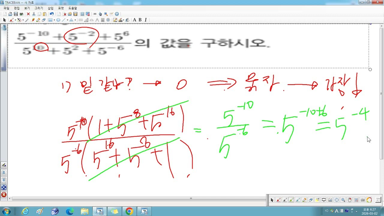 3월 2일 고2 수학강의-지수(1)