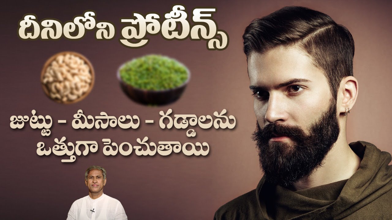 Grow Faster Mustache and Beard Naturally | Foods to Improve Testosterone | Dr.Manthena's Beauty Tips