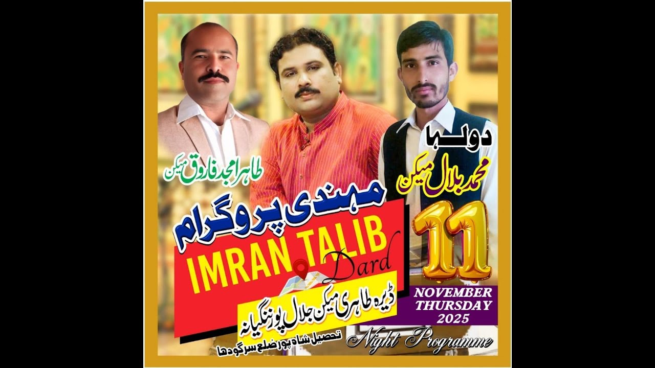 05. Imran Talib Drd. Dil Mangia Ay Koyi Jaan Tan Nahi , 2025