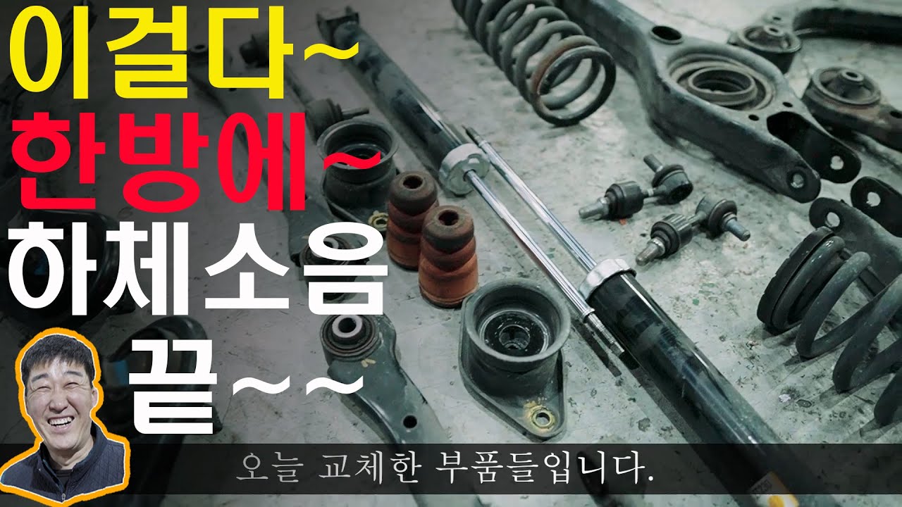 K7 ☆10년만에 하체올수리☆하체소음 때려잡기~전후 소음 비교!! 쇼바,스프링,로어암,활대,활대링크. 김해알뜰공임,알뜰정비[자동차정비,자동차수리,자동차관리]