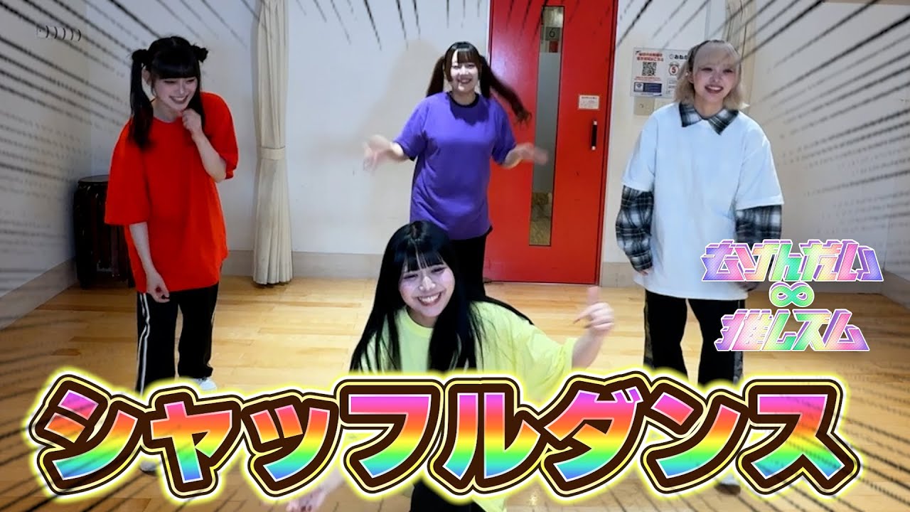 初めてシャッフルダンスしたら面白すぎたwww