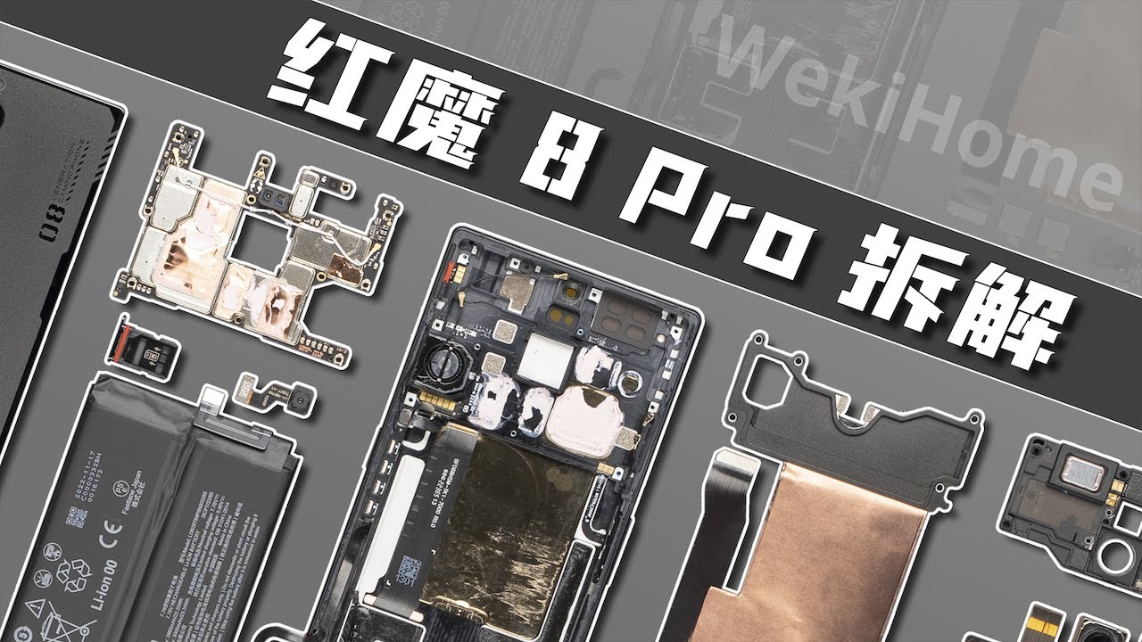 红魔 8 Pro 拆解：辨识度拉满，体验再升级！【享拆】- 微机分WekiHome