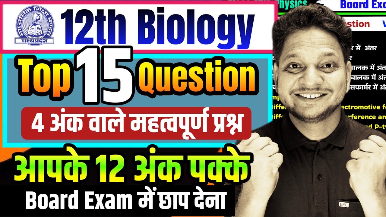 Top 15 Imp Question 12th Biology Board Exam 2026 | Imp Question Class-12th Biology 2026 MP Board