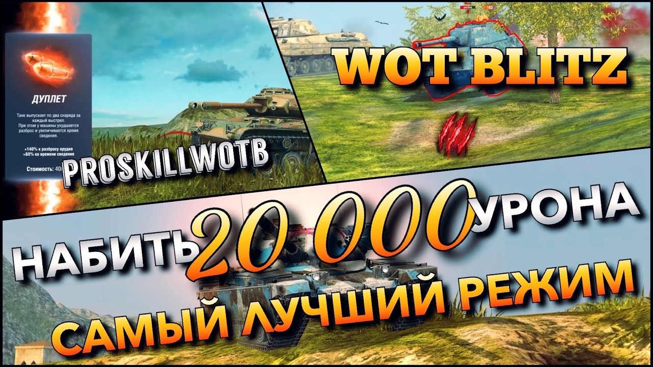 🔴WoT Blitz | ЛУЧШИЙ РЕЖИМ ВОЗРОЖДЕНИЕ🔥20 000 УРОНА МОГУТ ТОЛЬКО ИМБЫ❓ ПОДАРОК ОТ WG❗️