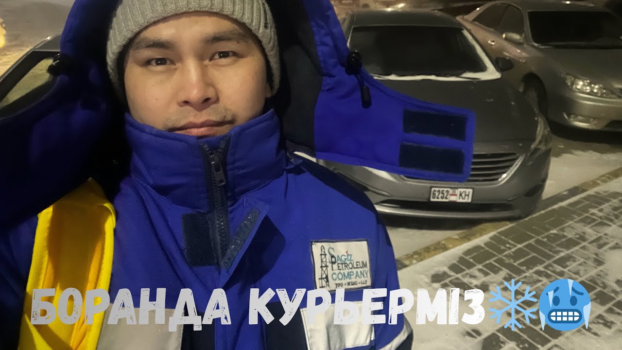 БОРАН КҮНІ ЯНДЕКСТЕМІН / АВТОКУРЬЕР / ЯНДЕКС АКТОБЕ ❄️