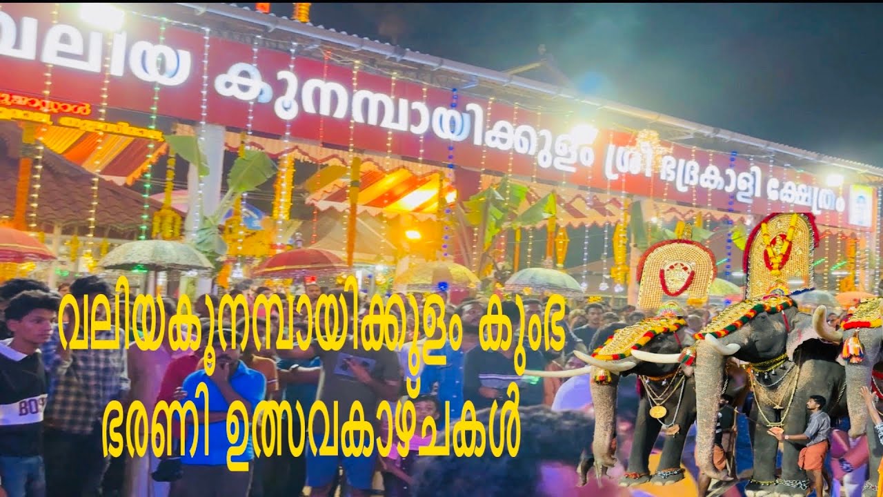 Kollam valiya Koonambaikulam bhadrakali temple Kumba-bharani ulsavam 2023