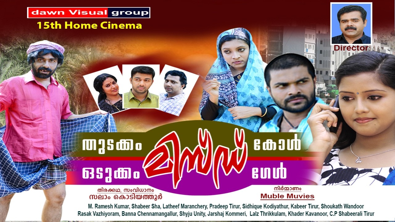 Salam Kodiyathoor New Home Cinema │Thudakkam Missedcall Odukkam Missed Girl