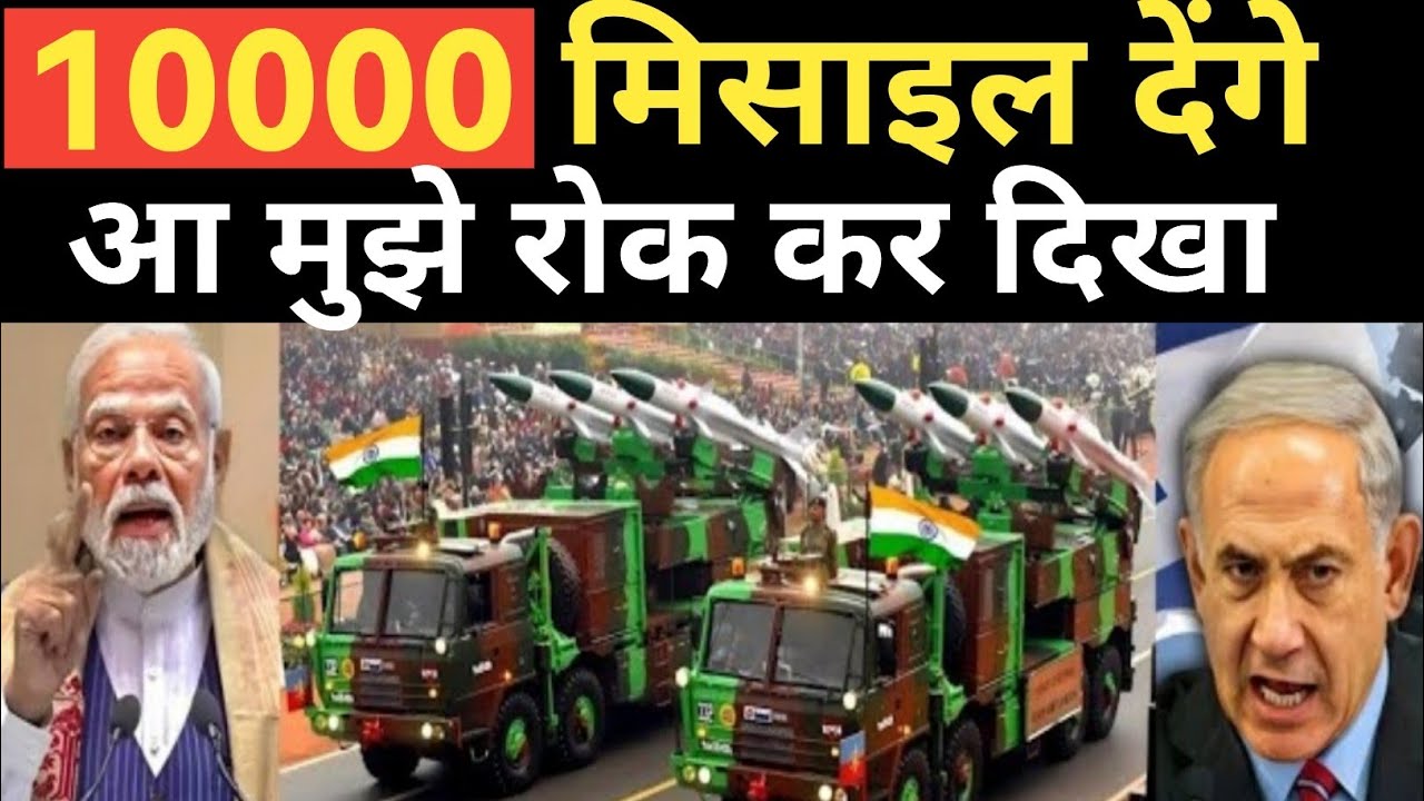 10000 मिसाइल देंगे, तू मुझे रोक कर दिखा | Missile | indian missile | study rkb | #missile
