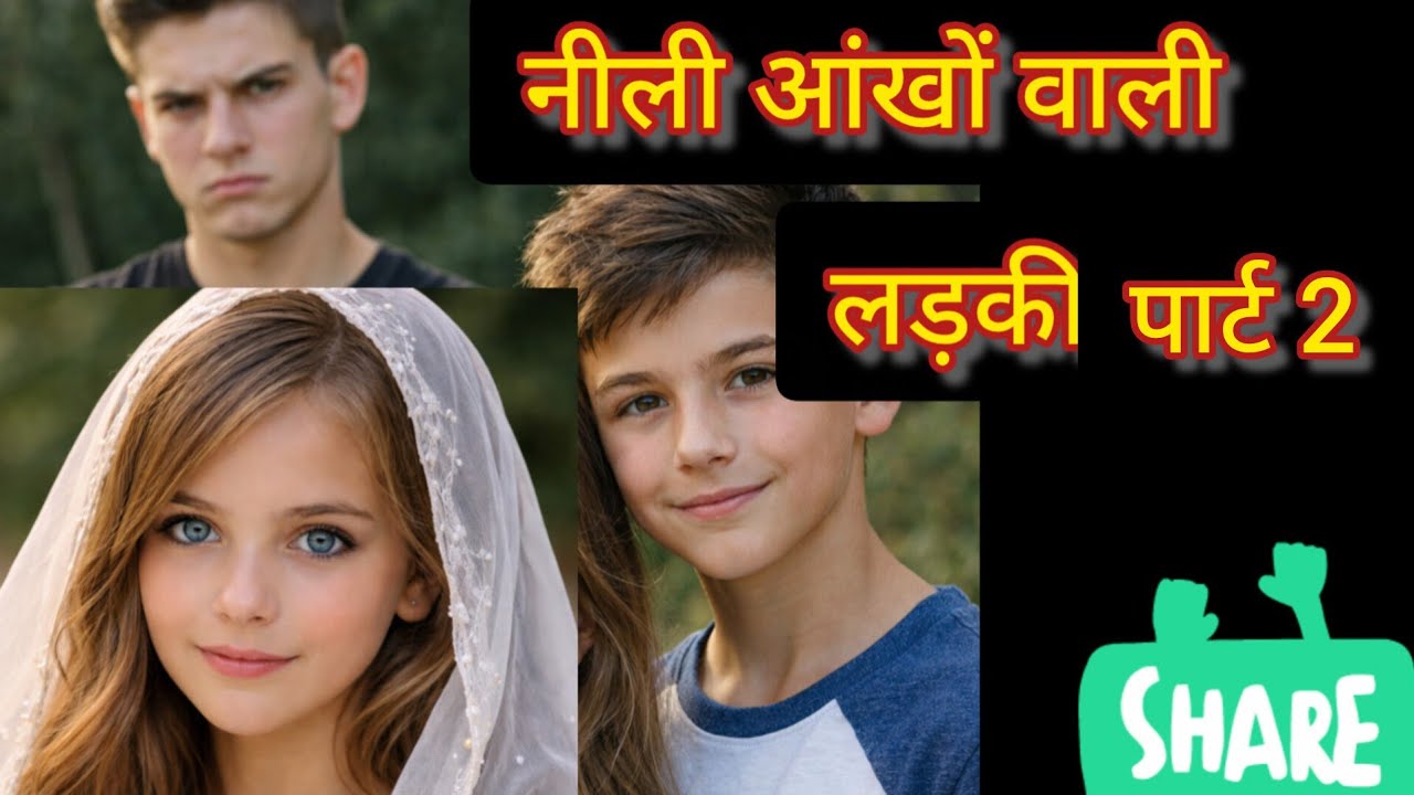 नीली आंखों वाली लड़की एक दिलचस्प कहानी# हिंदी कहानी #मोरल स्टोरी# मोटिवेशनल स्टोरी🧕🙏