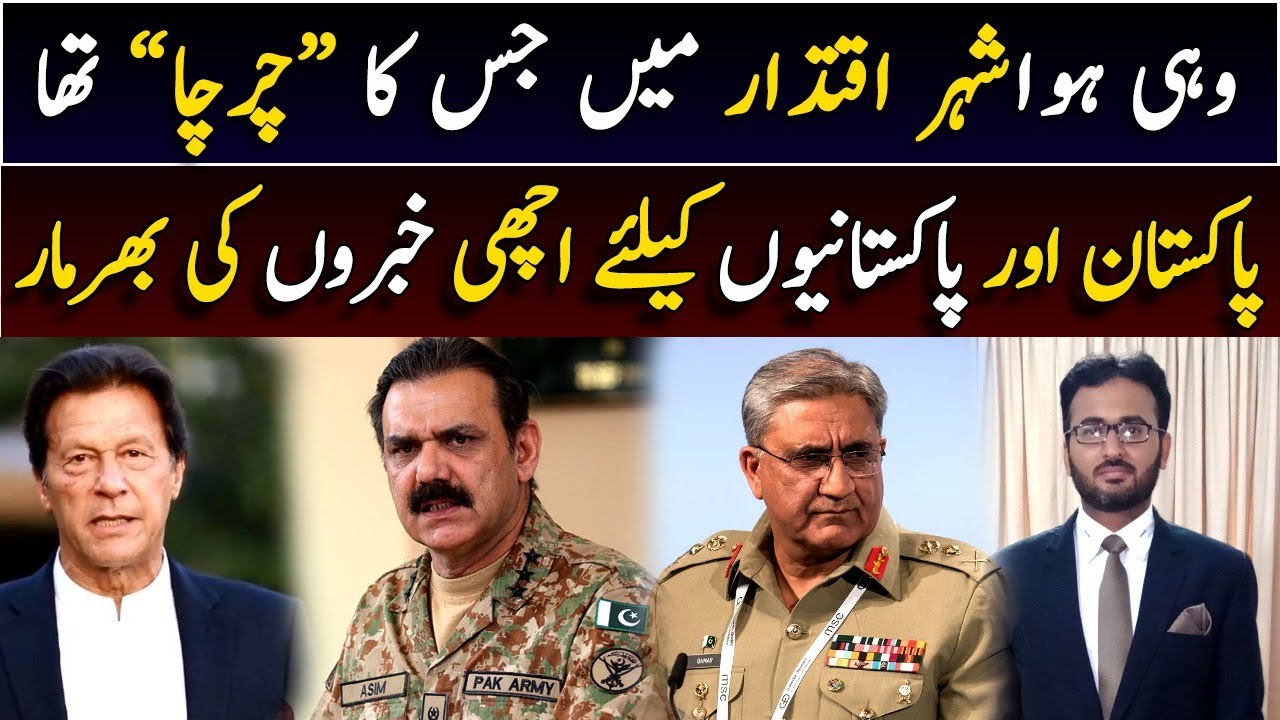 Why Imran Khan takes big decision regarding General Asim Saleem Bajwa || Umer inam