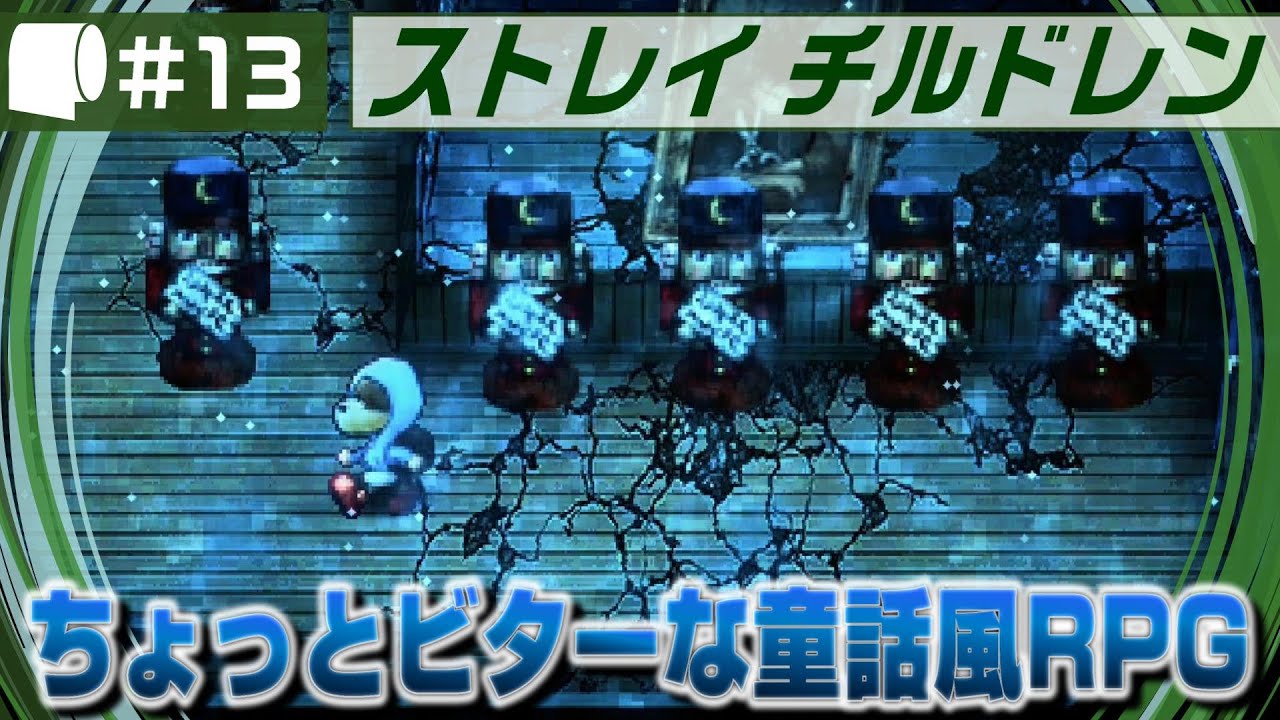#13【 ストレイ チルドレン / Stray Children 】奇妙であぶない不思議な国で少年は旅をする（ネタバレ注意）
