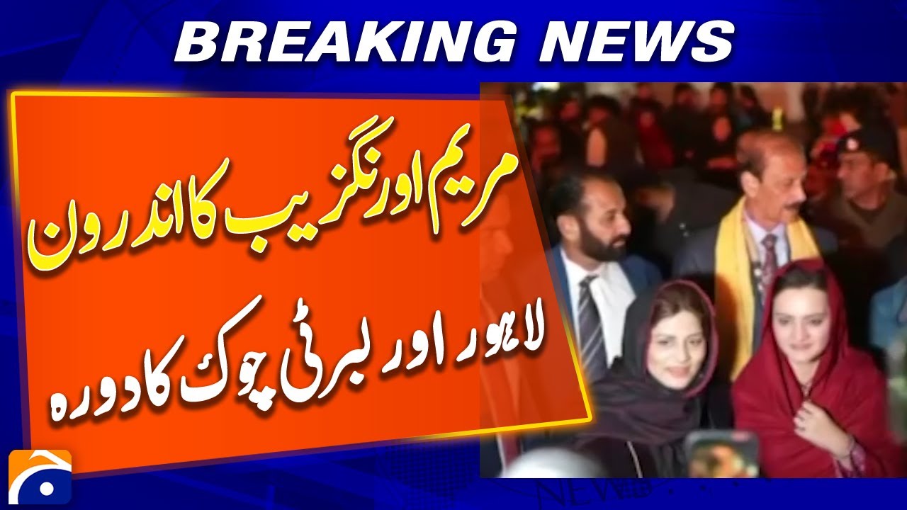 Punjab Senior Minister Maryam Aurangzeb Visit Inner Lahore and Liberty Chowk - Breaking News