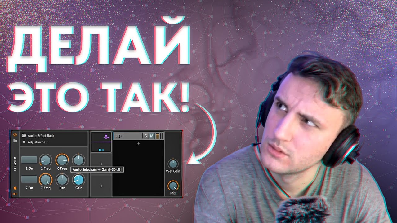 Самый простой САЙДЧЕЙН (SIDECHAIN) в BITWIG STUDIO