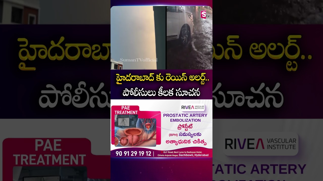 హైదరాబాద్ కు రెయిన్ అలర్ట్.. #Hyderabad #RainAlert #WeatherReport #PoliceAlert #Rains #SumanTv