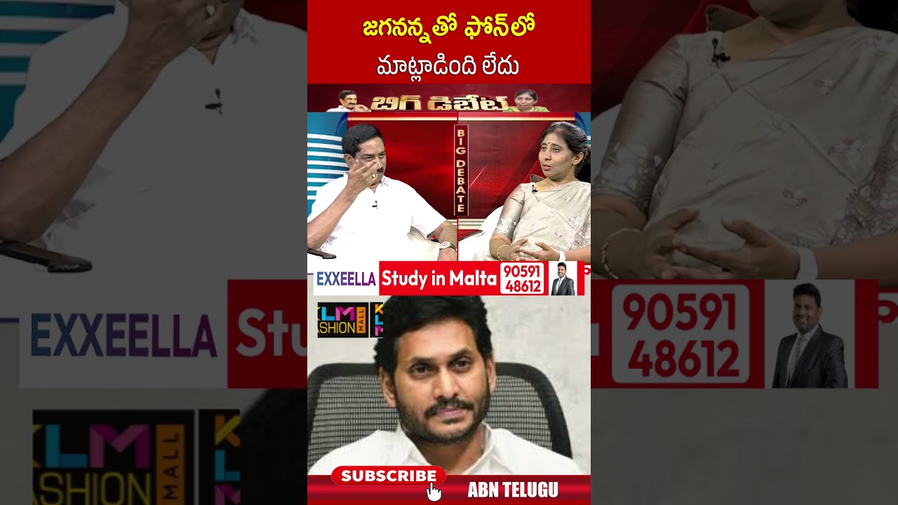 జగనన్న తో ఫోన్ లో మాట్లాడింది లేదు | YS Sunitha Interesting Comments | #yssunithareddy #jagan | ABN