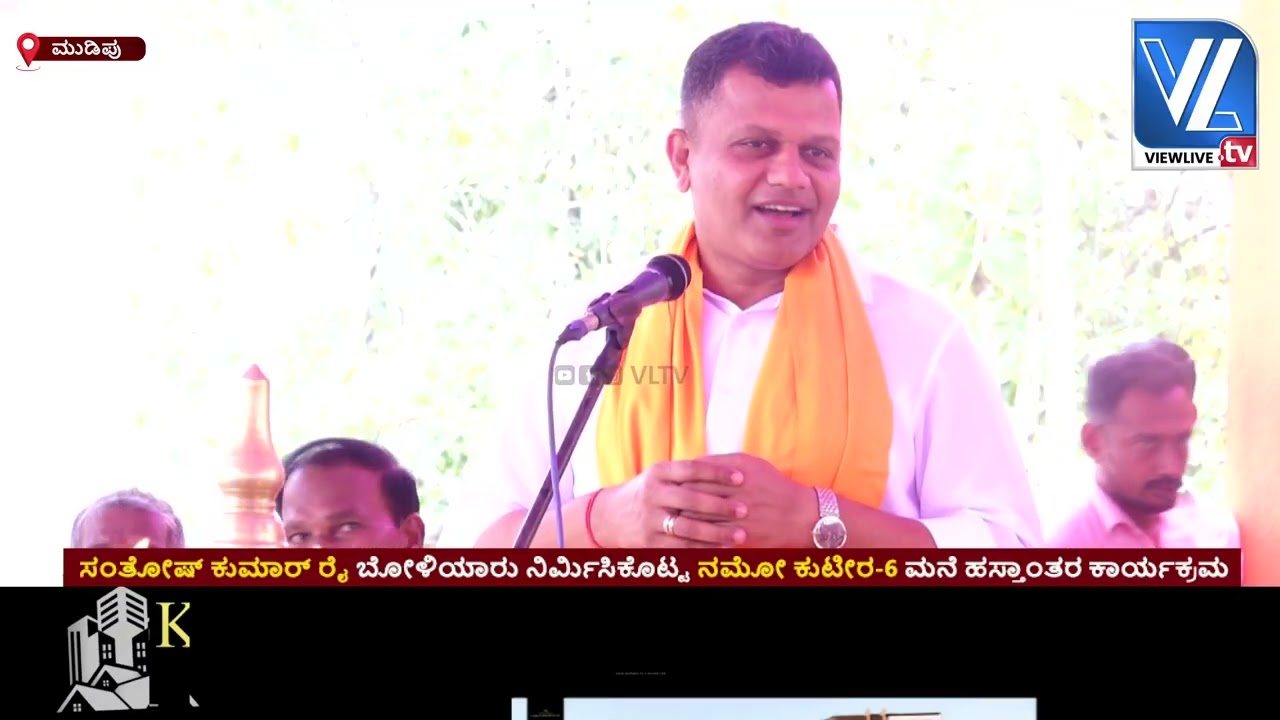 MP Brijesh Chowta |Santhosh Kumar Rai Boliyar| Namo Kuteera-6| House Handover Ceremony VLTV