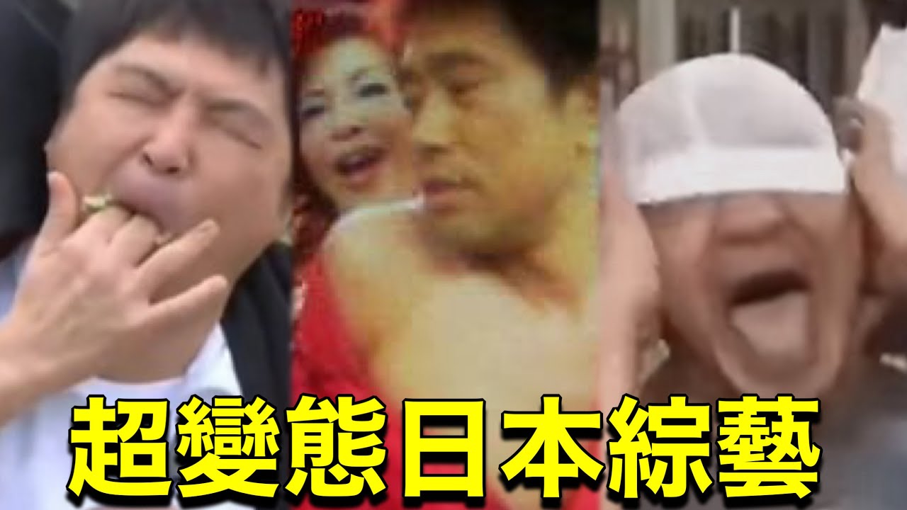 弄傷藝人屁股還不夠?!日本綜藝超變態懲罰遊戲!