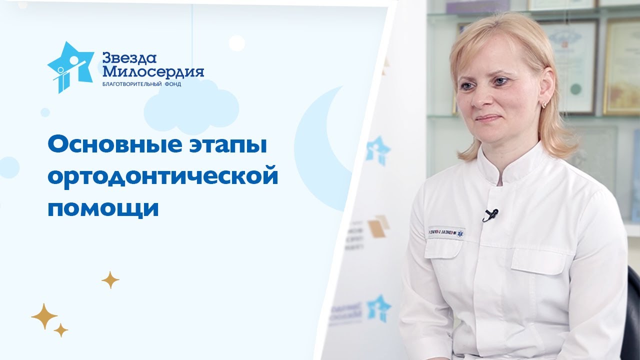 Основные этапы ортодонтической помощи ребенку с расщелиной верхней губы, твердого и мягкого нёба