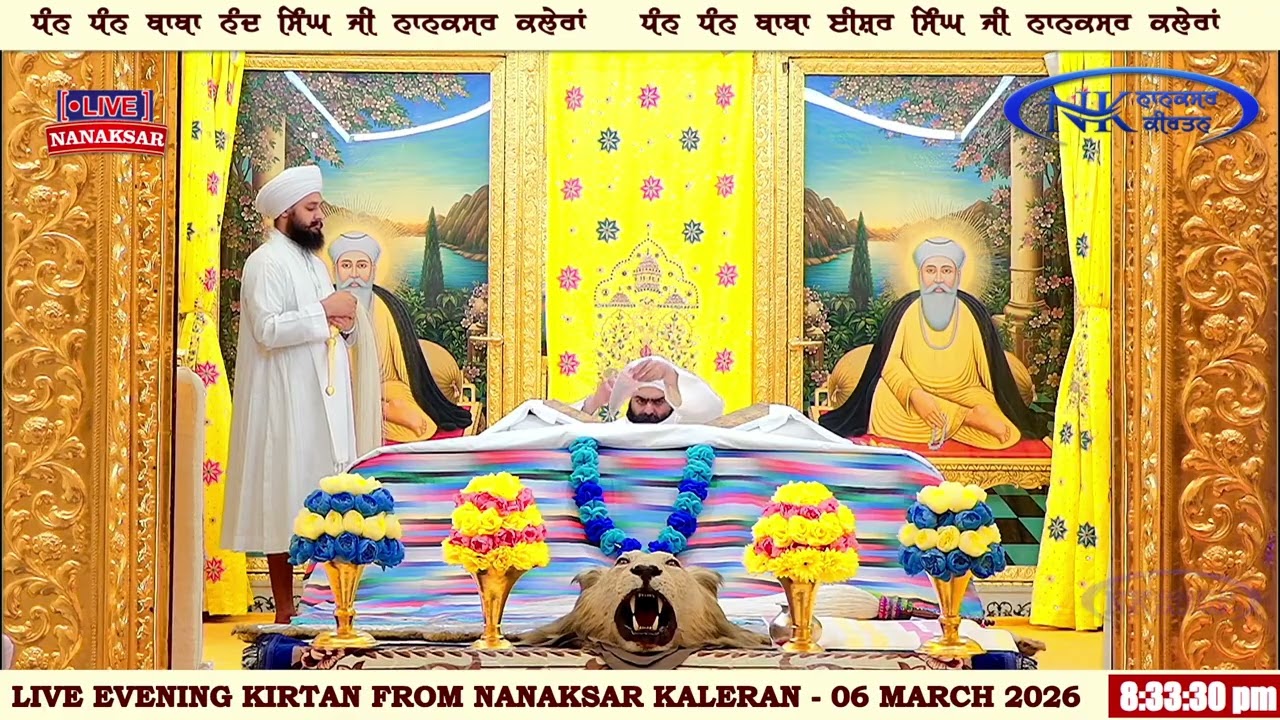 ਰੋਜਾਨਾ ਸੱਚਖੰਡ ਤੋਂ ਸ਼ਾਮ ਵੇਲੇ ਦਾ ਹੁਕਮਨਾਮਾ 6 MARCH 2026 || EVENING HUKAMNAMA NANAKSAR KALERAN