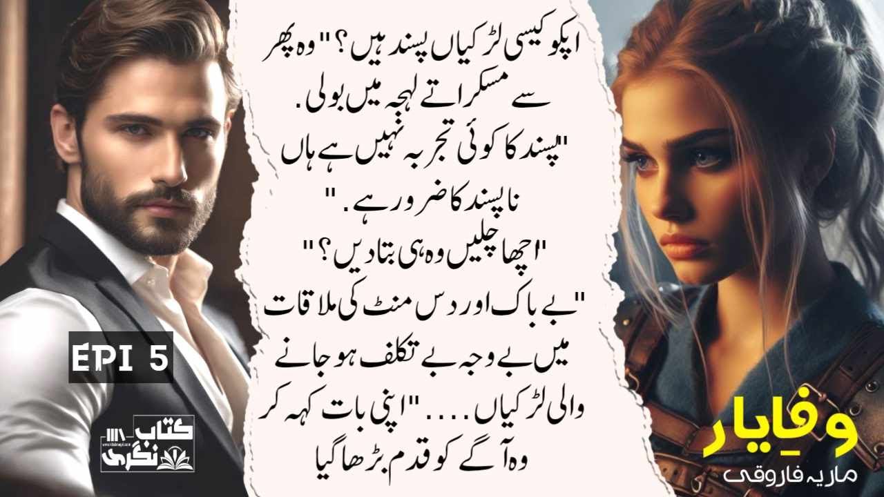 آپ کوکیسی لڑکیاں پسند ہیں | Forced Marriage | Wafa E Yaar | Episode 5 - Kitab Nagri
