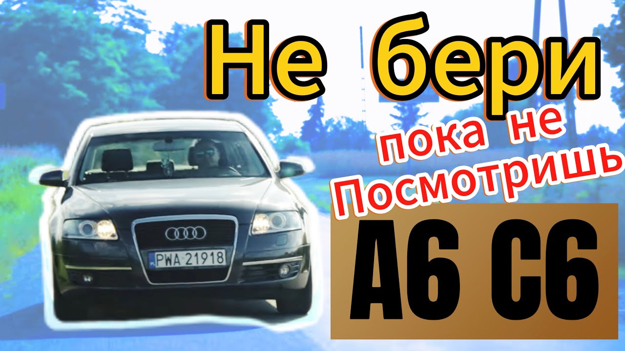 AUDI A6 C6 2.0 TFSI Простыми словами о важном! Обзор.