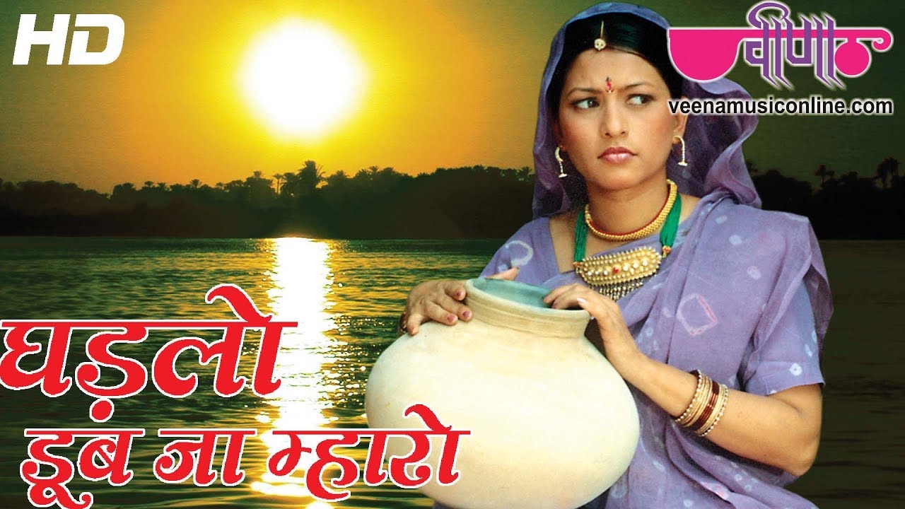 Ghadlo Doob Ja Mharo |  Rajasthani Holi Song | Manohar | Veena Music