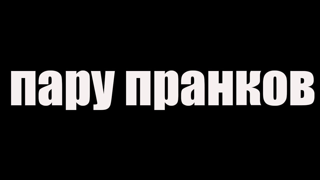 ПРАНКИ АВИТО + БАЛТИКА 0! ПОЛУСТРИМ!