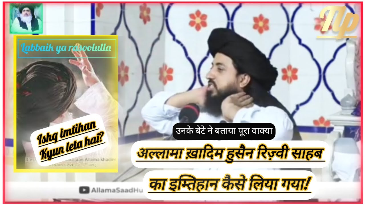 दिल रसूलुल्लाह के नाम, जिस्म जालिमों के नाम! वारदात ए इश्क ओ ज़ुल्म। ll allama khadim hussain rizvi