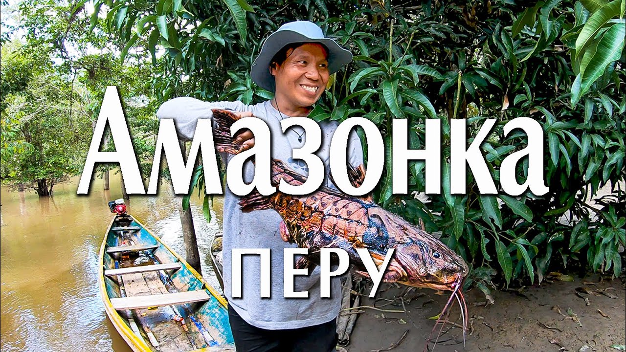 Перу. Там, где начинается Амазонка / Peru. Where the Amazon begins [EN subt]