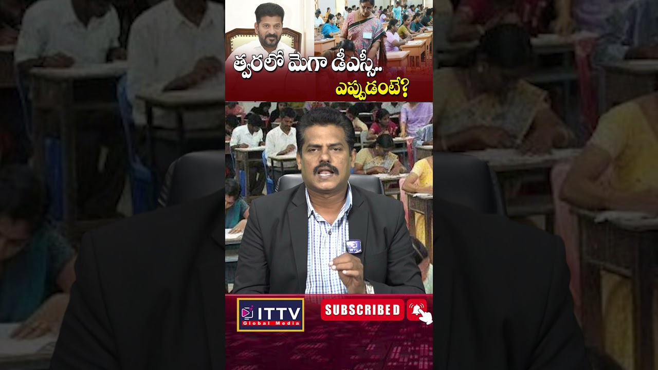 Telangana Teacher Latest News Today | Telangana DSC Latest News Today | ITTV