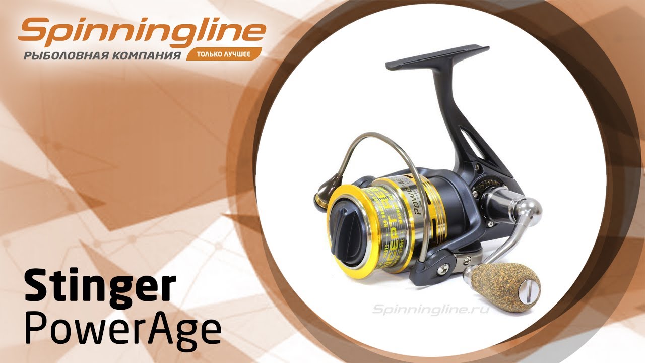 Безынерционная катушка Stinger PowerAge