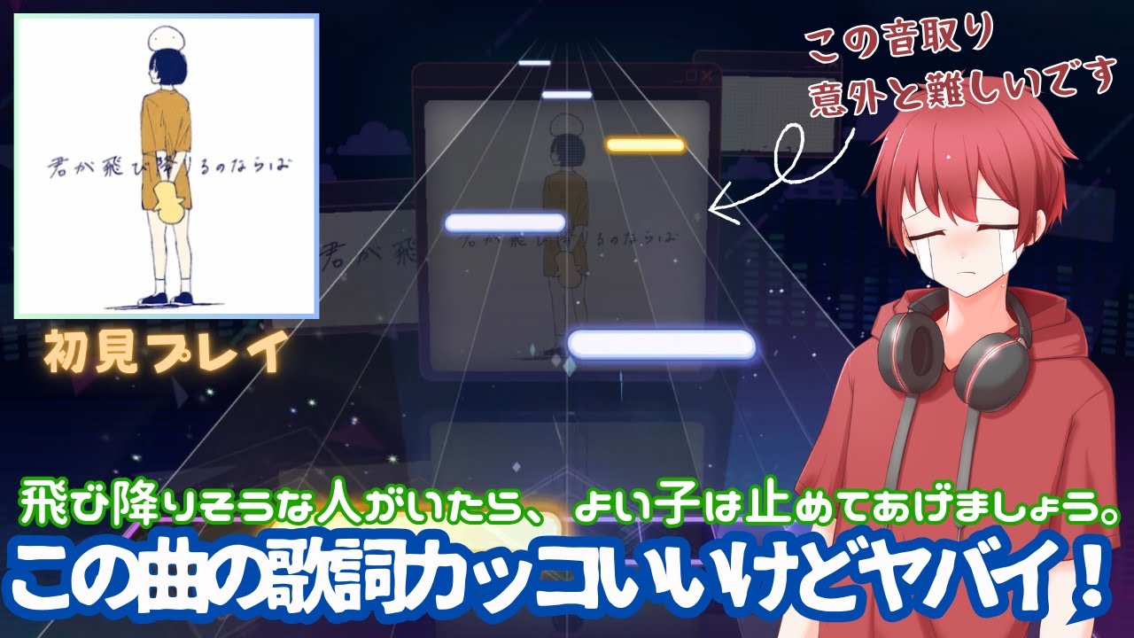 【プロセカ】expertも難しいけど音取りと歌詞がイイ曲を遊んでみた！「君が飛び降りるのならば」#プロセカ