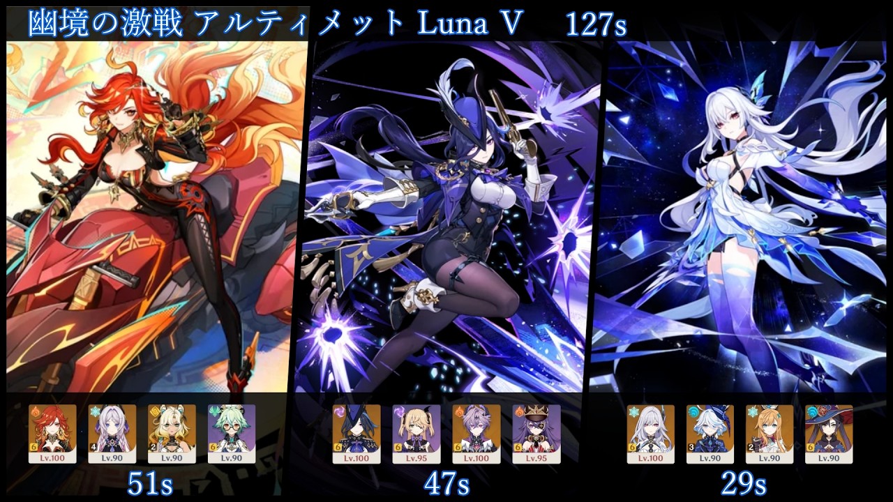 【原神】幽境の激戦 Luna Ⅴ アルティメット マーヴィカ＆クロリンデ＆スカーク 127s(51+47+29)　Stygian Onslaught Luna Ⅴ Dire Lv6