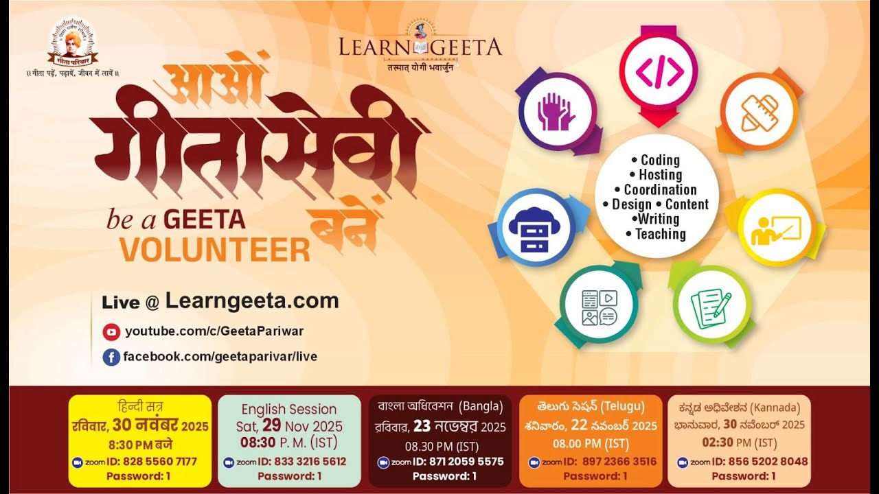 Be a Geeta Volunteer (English)