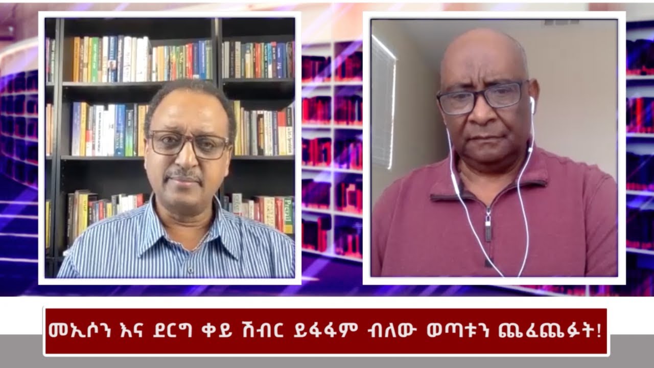 መኢሶን እና ደርግ ቀይ ሽብር ይፋፋም ብለዉ ወጣቱን ጨፈጨፉት !|HASABE NIBAB @NahooTV