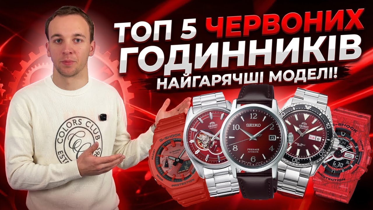 КРАСНЫЙ ТОП-5: подборка бюджетных красных часов | Style-Time