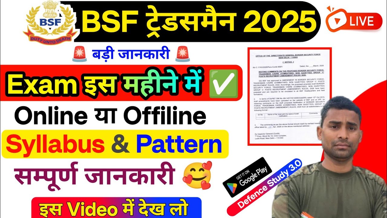 BSF Tradesman Exam Date 2025 ! Online या Offiline 🤔 BSF Tradesman Exam Date 2026 ! BSF Tradesman