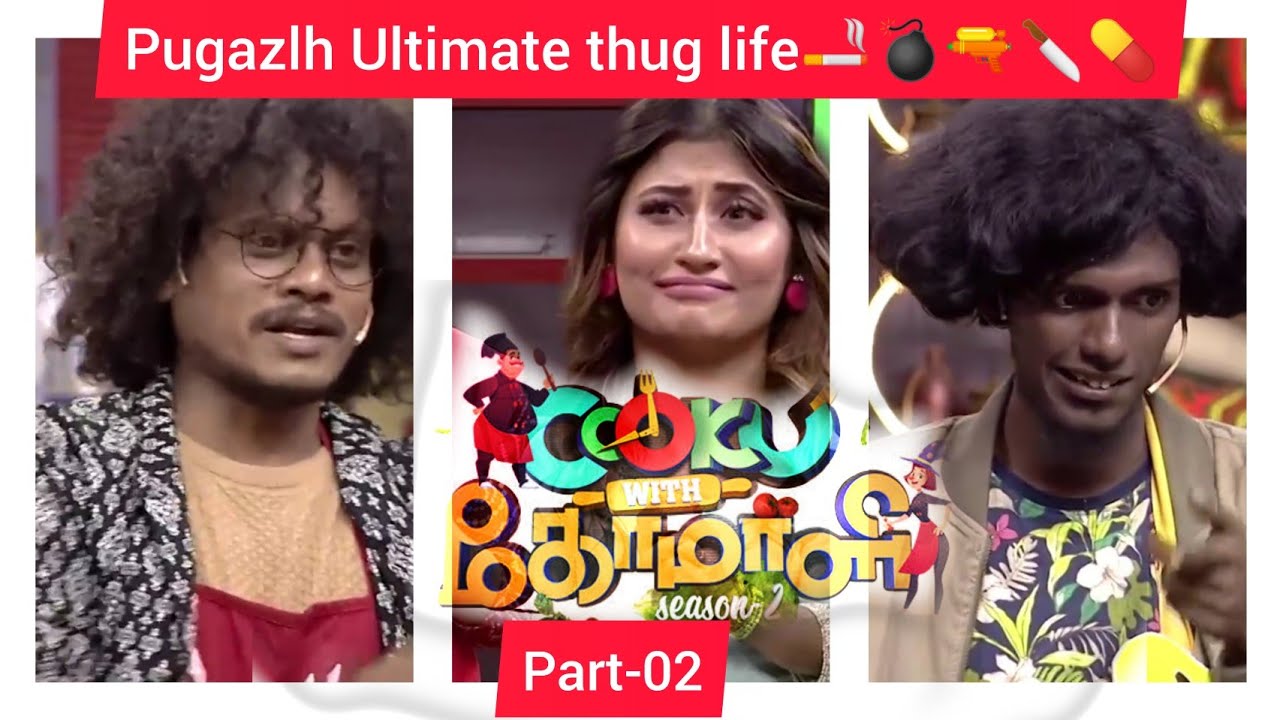 Pugazh Ultimate thug life 🔞🔥🤣 #CWC2 👨‍🍳Cook With Comali 2 🙈🙈 😍 || PART 02 || THUG LIFE  ||