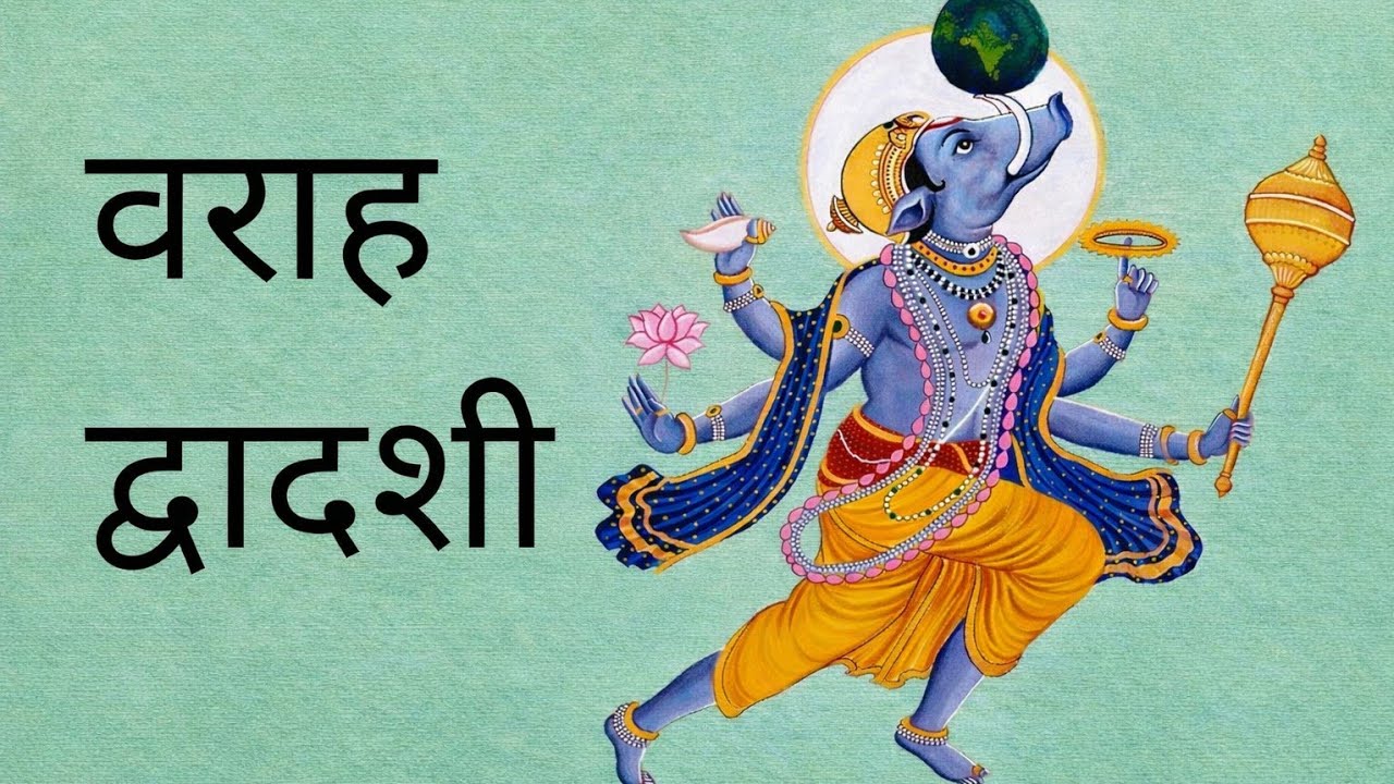 Varaha Dwadashi Katha kirtan, Harinaam sankirtan,  Host-Reetika 