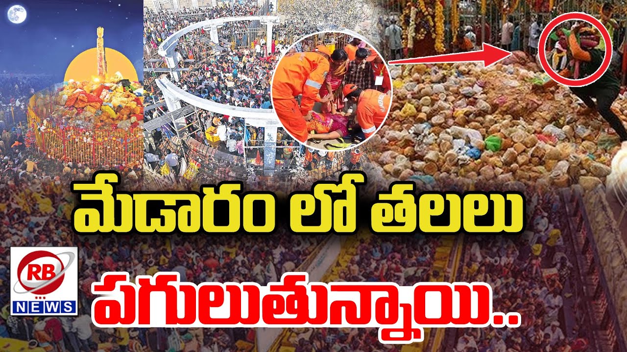 బెల్లాన్ని అమ్మవారికి ఎందుకు నైవేద్యంగా పెడుతారు.. || RB NEWS
