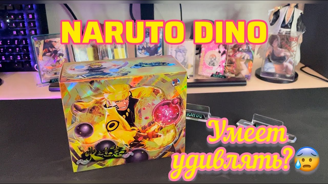 NEW NARUTO DINO | НОВЫЙ НАРУТО БОКС ОТ ДИНО | ГАРАНТ МЕТАЛ | AMAZING METAL