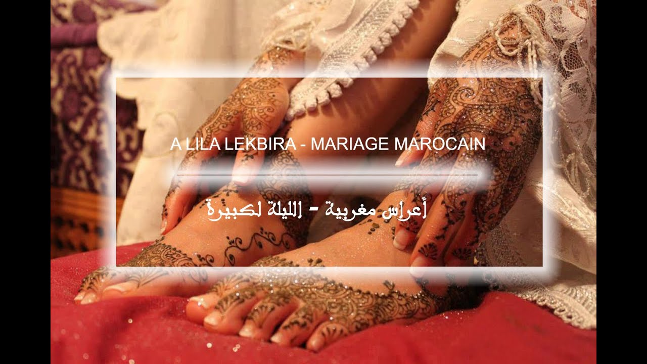 A Lila Lekbira - Mariage Marocain ᴴᴰ / أعراس مغربية - الليلة لكبيرة
