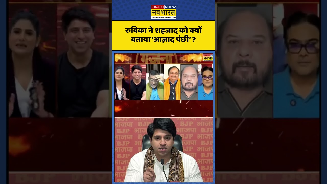 Garjana With Rubika Liyaquat: रुबिका ने शहजाद को क्यों बताया &lsquo;आज़ाद पंछी&rsquo; ? #rubikaliyaquat