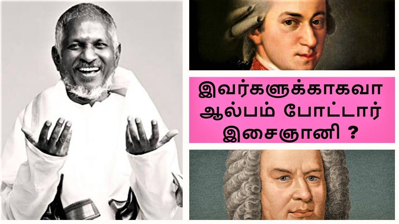 இளையராஜா English ஆல்பத்தில் வரும் இவர்கள் யார் ? Ilayaraja Special | How to name it