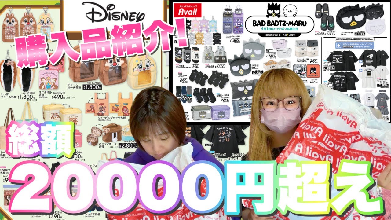 【アベイル】2万円超え！推しのグッズの購入品紹介します！