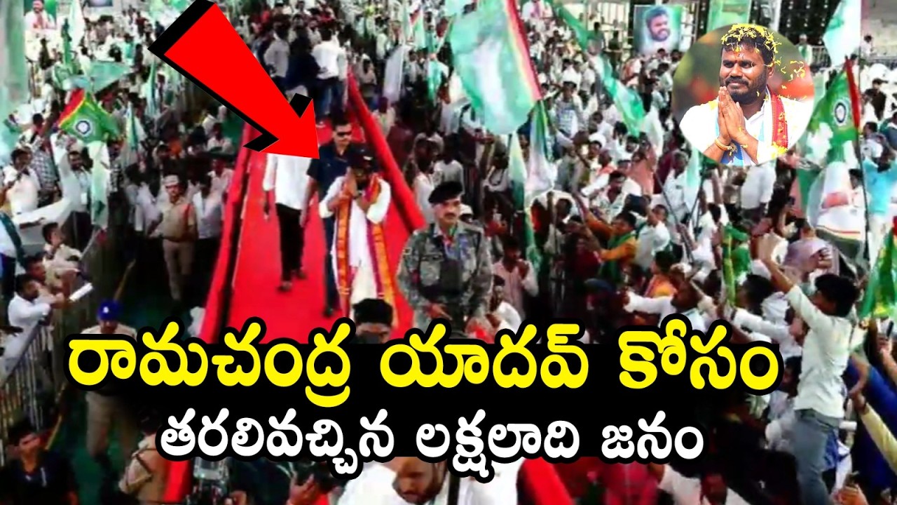 BCY Party Chief Ramachandra Yadav Entry At BC Simha Garjana | QubeTV News