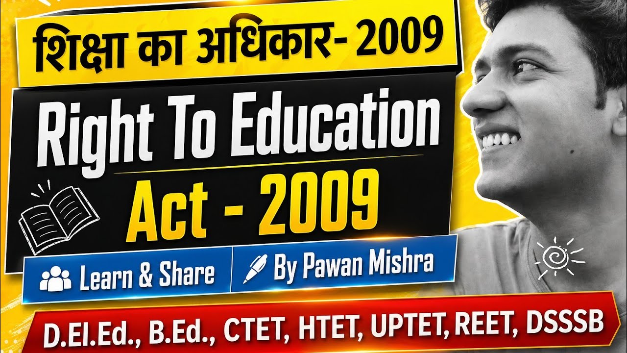 Right to Education Act -2009 ॥ शिक्षा का अधिकार अधिनियम, 2009 | By Pawan Mishra