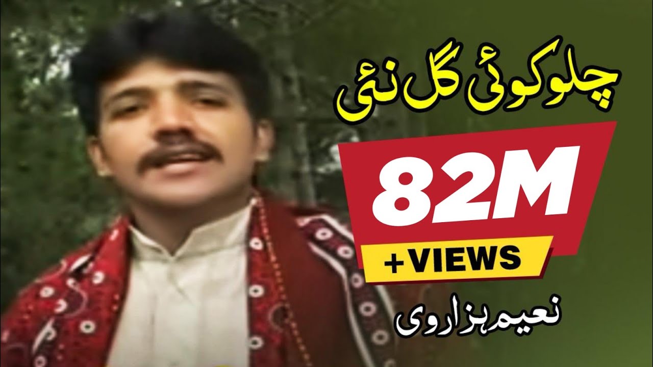 Chalo Koi Gal Nahi | Naeem Hazarvi | Official Music Video | Naeem Hazarvi Official